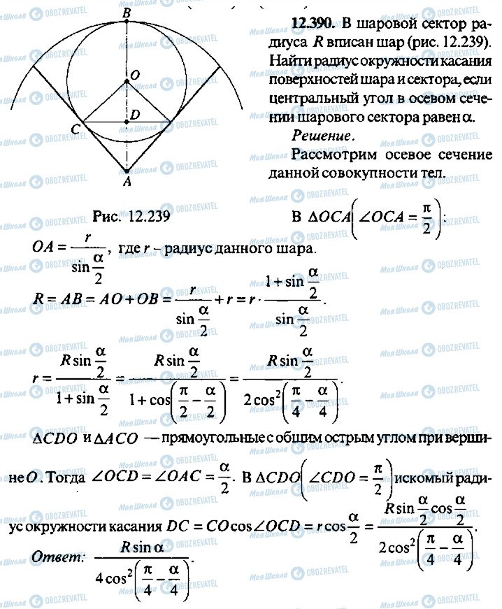 ГДЗ Алгебра 11 клас сторінка 390