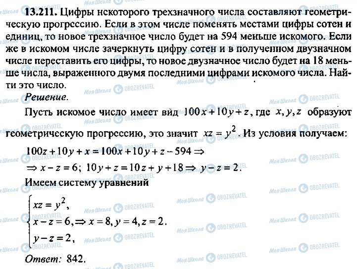 ГДЗ Алгебра 11 клас сторінка 211