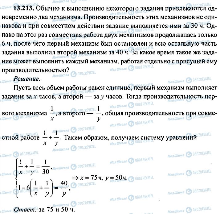 ГДЗ Алгебра 11 клас сторінка 213