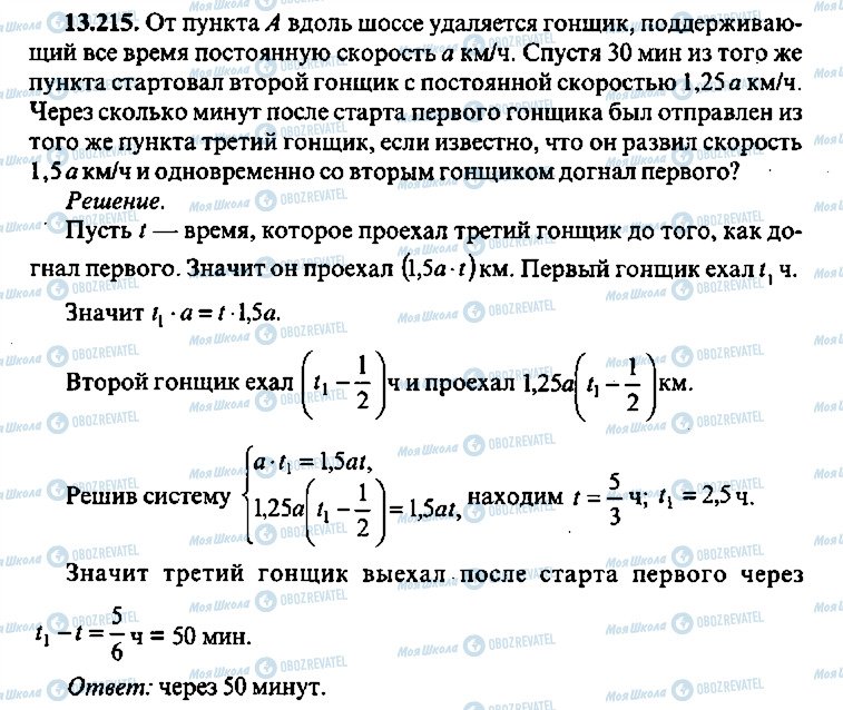 ГДЗ Алгебра 11 клас сторінка 215