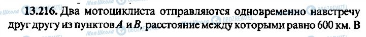 ГДЗ Алгебра 11 клас сторінка 216