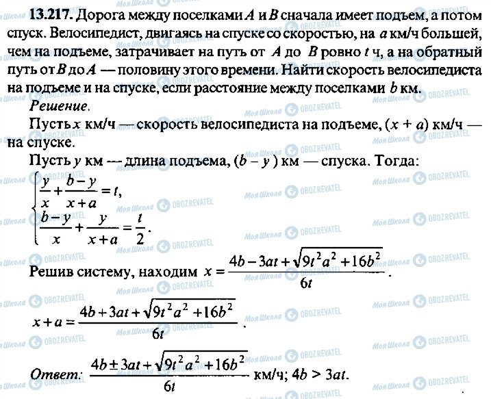 ГДЗ Алгебра 11 клас сторінка 217