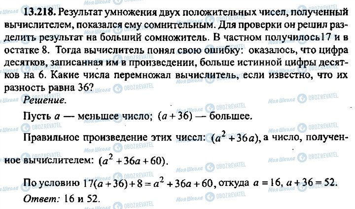 ГДЗ Алгебра 11 класс страница 218