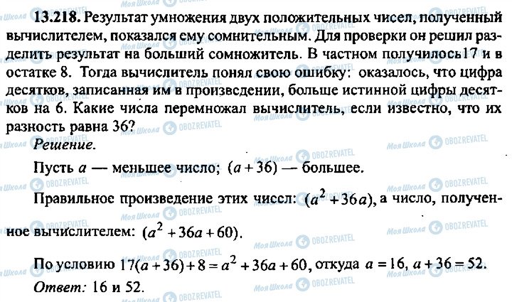 ГДЗ Алгебра 11 клас сторінка 218