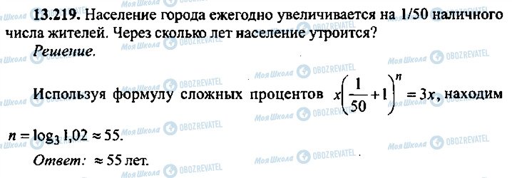 ГДЗ Алгебра 11 клас сторінка 219