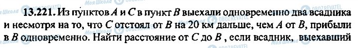 ГДЗ Алгебра 11 клас сторінка 221