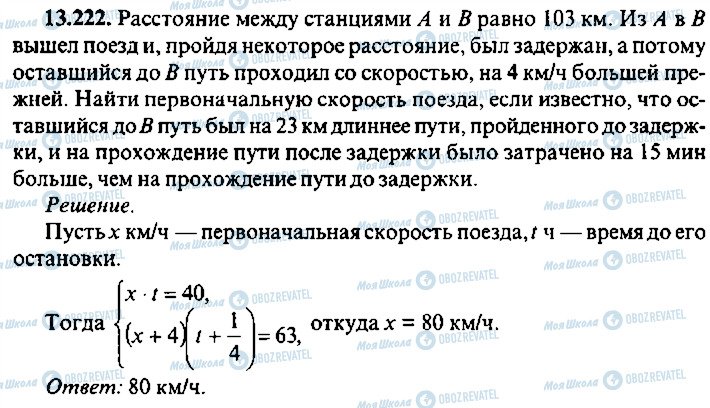 ГДЗ Алгебра 11 клас сторінка 222