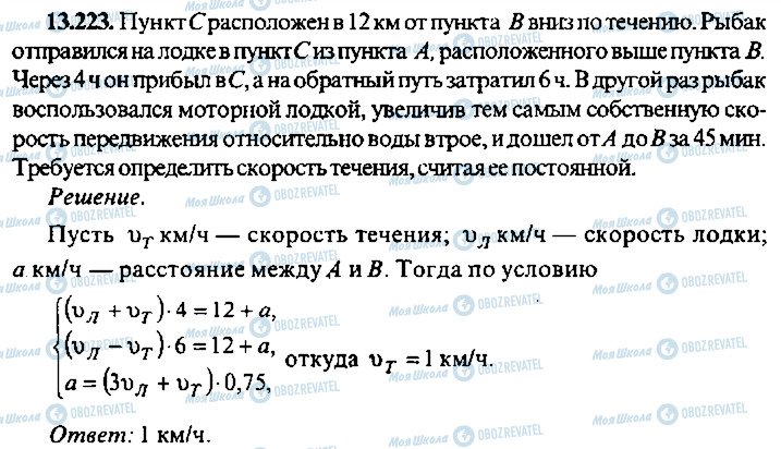 ГДЗ Алгебра 11 класс страница 223