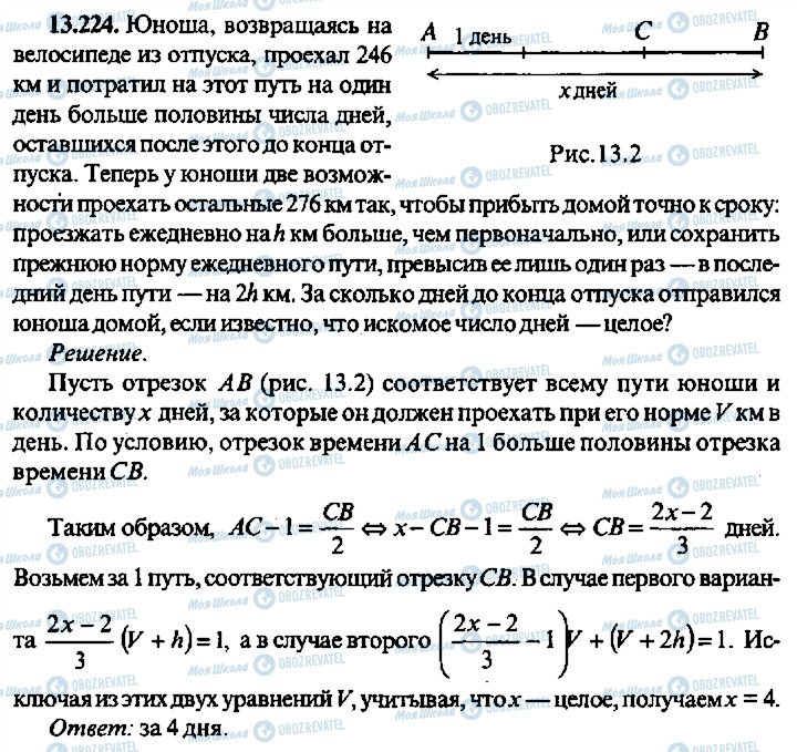 ГДЗ Алгебра 11 класс страница 224