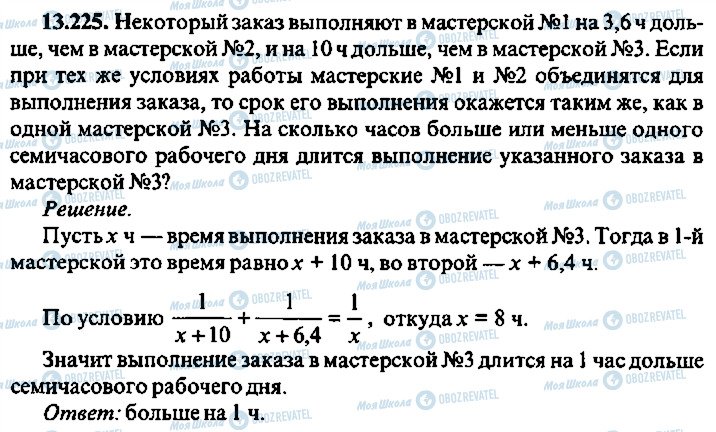 ГДЗ Алгебра 11 класс страница 225