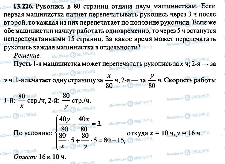 ГДЗ Алгебра 11 клас сторінка 226