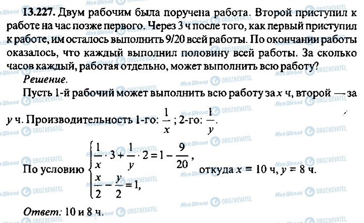 ГДЗ Алгебра 11 клас сторінка 227
