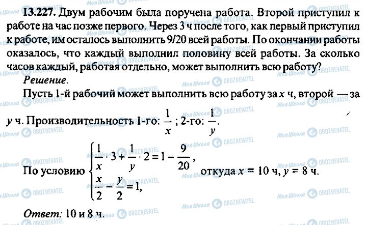 ГДЗ Алгебра 11 класс страница 227