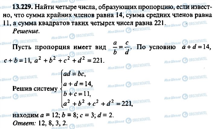 ГДЗ Алгебра 11 клас сторінка 229