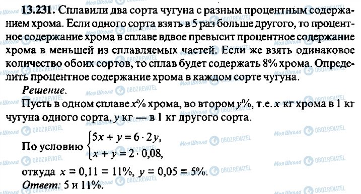 ГДЗ Алгебра 11 класс страница 231