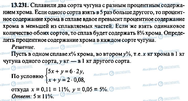 ГДЗ Алгебра 11 класс страница 231