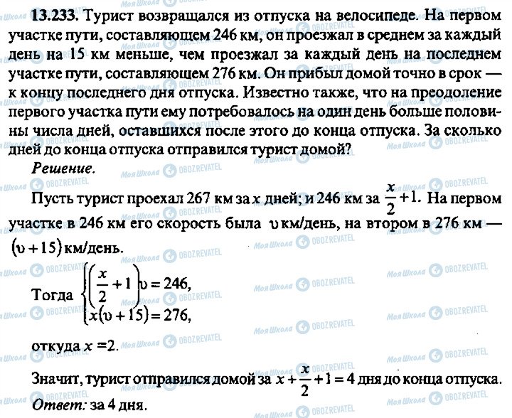 ГДЗ Алгебра 11 класс страница 233