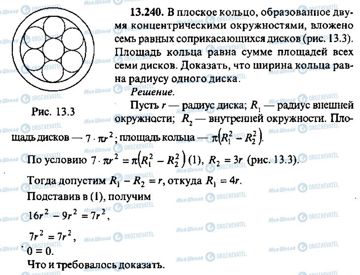 ГДЗ Алгебра 11 класс страница 240