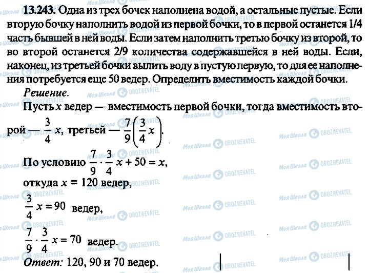 ГДЗ Алгебра 11 клас сторінка 243