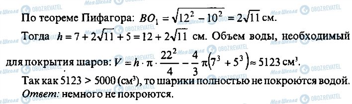 ГДЗ Алгебра 11 класс страница 244