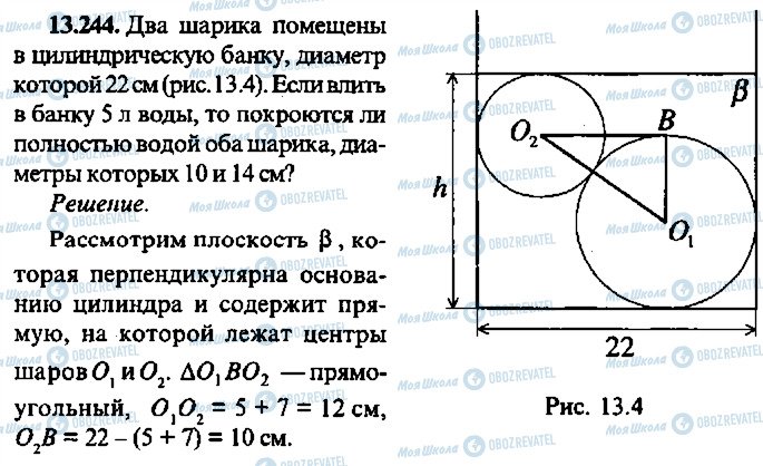 ГДЗ Алгебра 11 класс страница 244