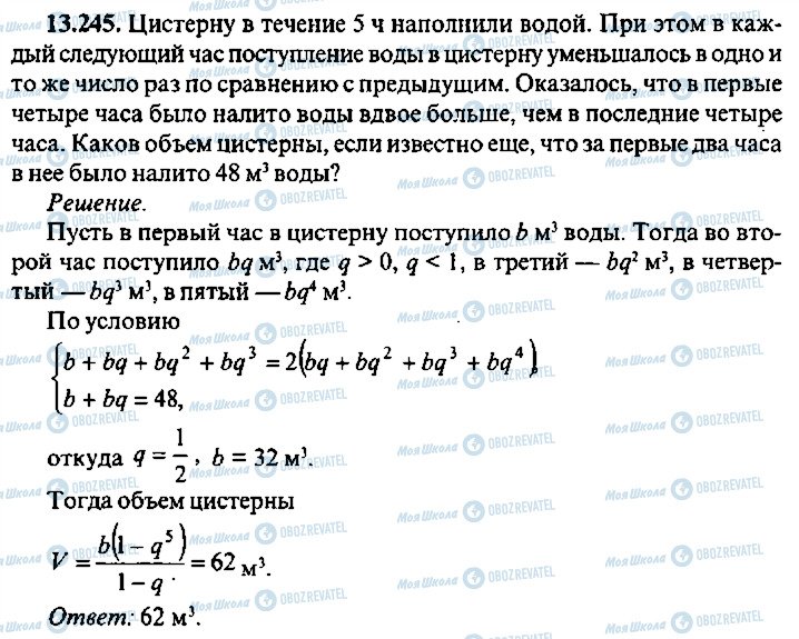 ГДЗ Алгебра 11 клас сторінка 245