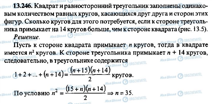 ГДЗ Алгебра 11 клас сторінка 246