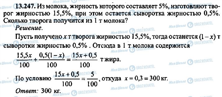 ГДЗ Алгебра 11 клас сторінка 247