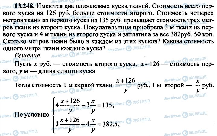 ГДЗ Алгебра 11 клас сторінка 248