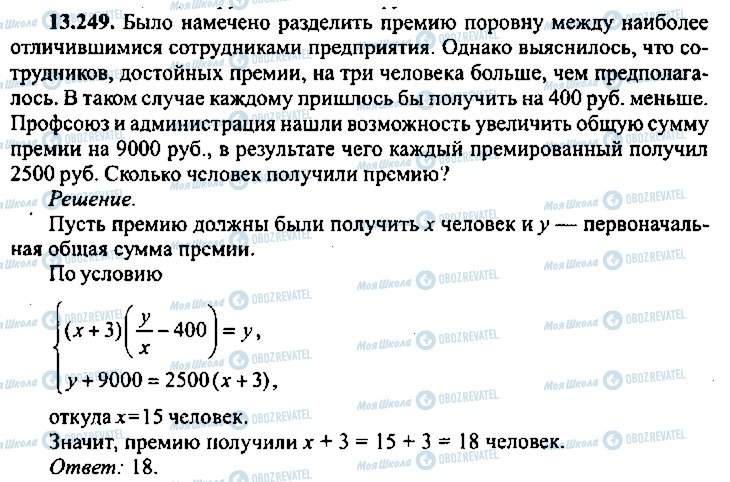 ГДЗ Алгебра 11 клас сторінка 249