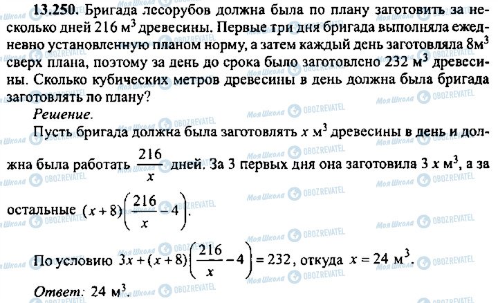 ГДЗ Алгебра 11 клас сторінка 250