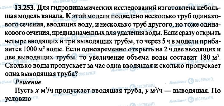 ГДЗ Алгебра 11 клас сторінка 253
