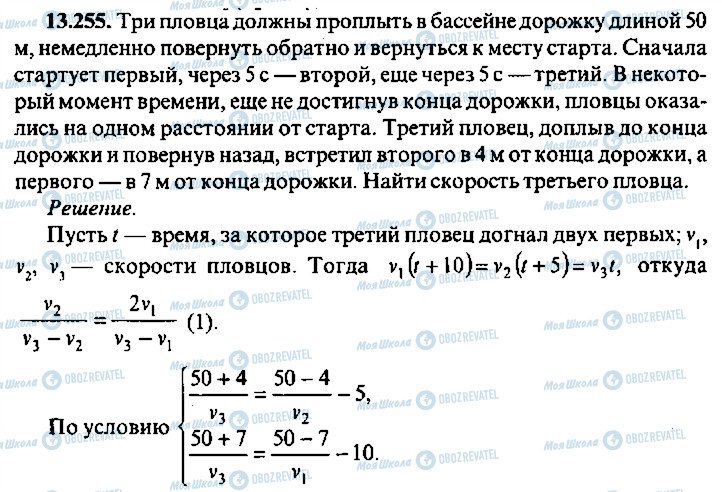 ГДЗ Алгебра 11 клас сторінка 255