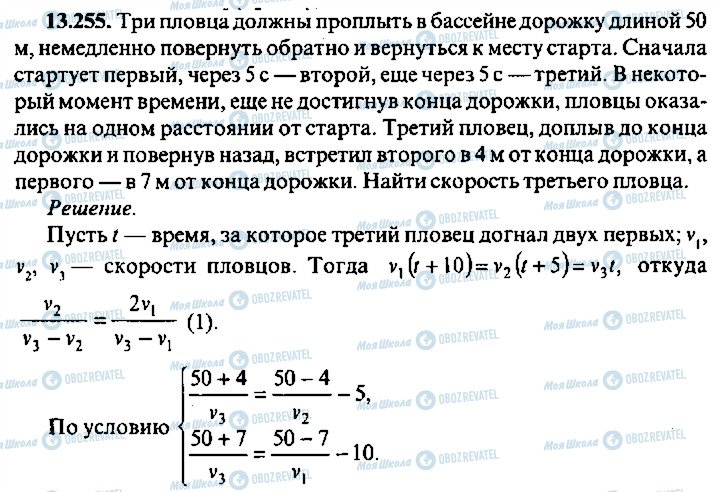 ГДЗ Алгебра 11 класс страница 255