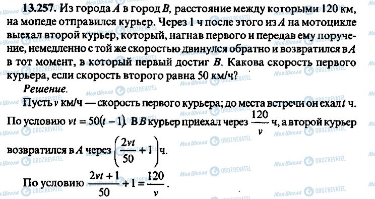 ГДЗ Алгебра 11 класс страница 257