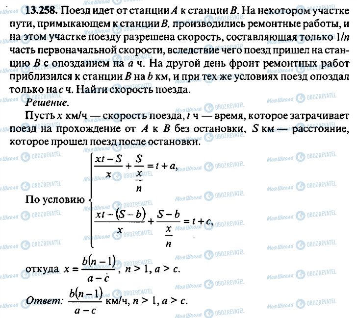 ГДЗ Алгебра 11 класс страница 258