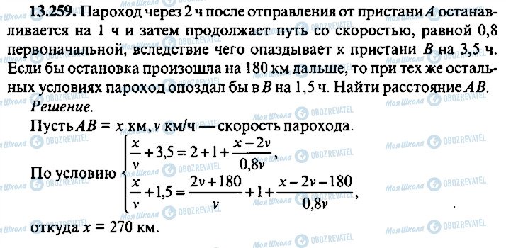 ГДЗ Алгебра 11 класс страница 259