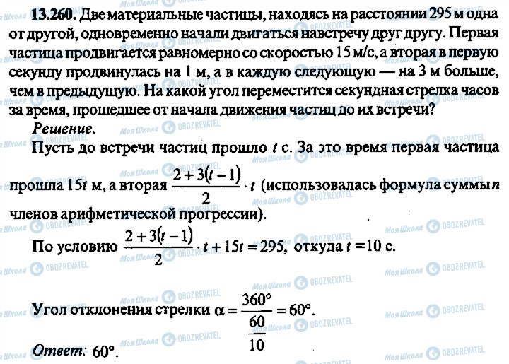 ГДЗ Алгебра 11 клас сторінка 260