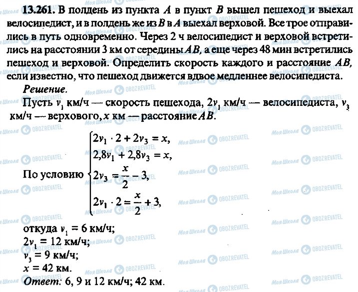 ГДЗ Алгебра 11 клас сторінка 261