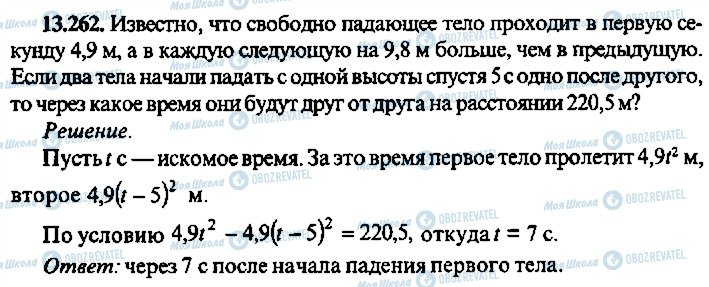 ГДЗ Алгебра 11 клас сторінка 262