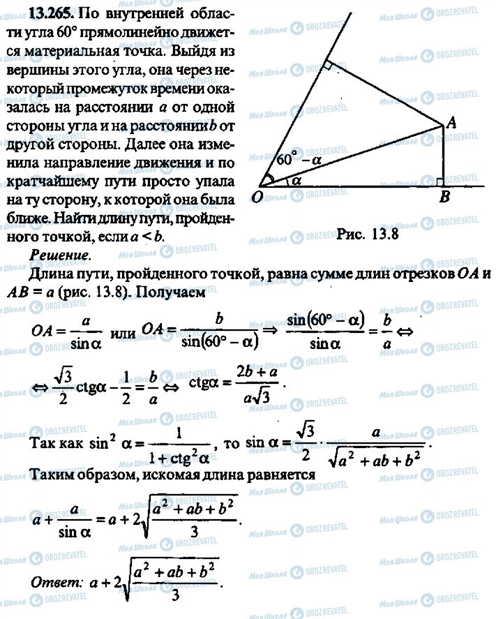 ГДЗ Алгебра 11 класс страница 265