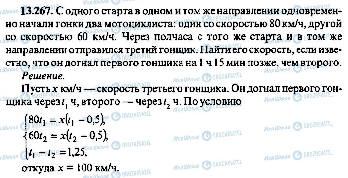 ГДЗ Алгебра 11 класс страница 267