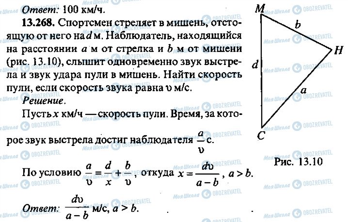 ГДЗ Алгебра 11 класс страница 268