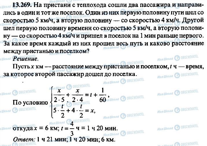 ГДЗ Алгебра 11 класс страница 269