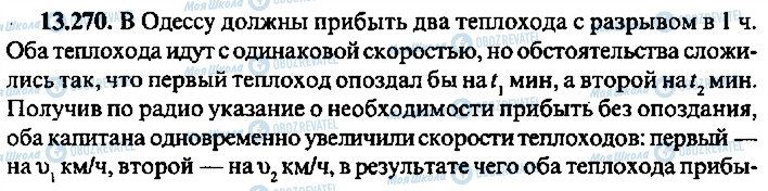 ГДЗ Алгебра 11 класс страница 270