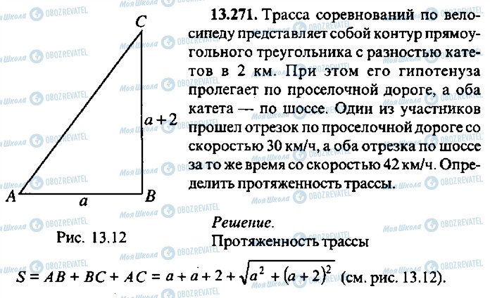 ГДЗ Алгебра 11 клас сторінка 271