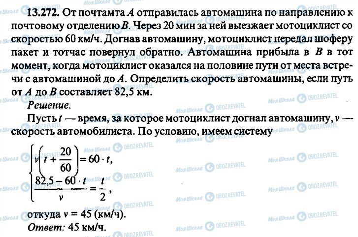 ГДЗ Алгебра 11 клас сторінка 272