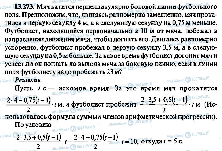 ГДЗ Алгебра 11 класс страница 273