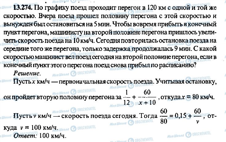 ГДЗ Алгебра 11 клас сторінка 274