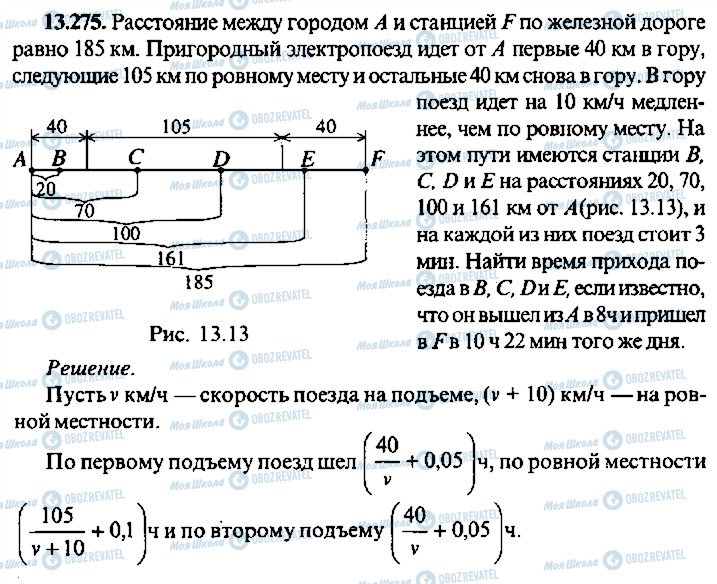 ГДЗ Алгебра 11 класс страница 275